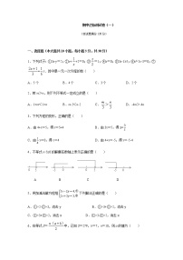 2021-2022学年华东师大版数学七年级下册 期中达标测试卷（一）(含答案)