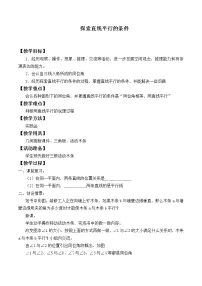 北师大版七年级下册2 探索直线平行的条件教案设计