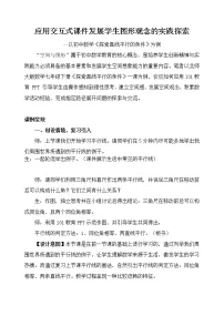 北师大版七年级下册2 探索直线平行的条件教学设计