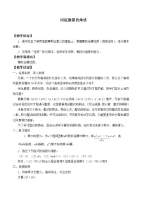 北师大版七年级下册第一章 整式的乘除1 同底数幂的乘法教学设计
