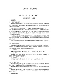 初中数学北师大版七年级下册6 完全平方公式教案及反思