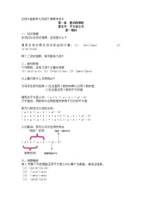 初中数学5 平方差公式教学设计及反思