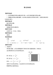 2021学年4 整式的乘法教学设计