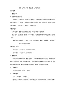 北师大版七年级下册1 认识三角形教案设计