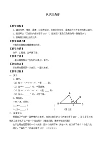 北师大版七年级下册第四章 三角形1 认识三角形教案设计