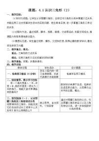 初中1 认识三角形教学设计