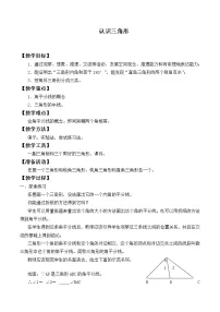 初中数学北师大版七年级下册第四章 三角形1 认识三角形教学设计