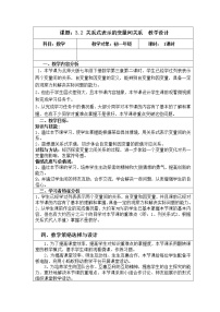 北师大版七年级下册2 用关系式表示的变量间关系教案设计