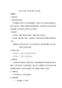 北师大版七年级下册1 认识三角形教案