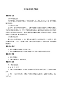 初中数学北师大版七年级下册3 等可能事件的概率教案设计