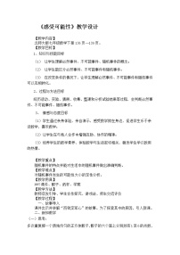 北师大版1 感受可能性教案及反思