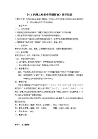 北师大版七年级下册5 利用三角形全等测距离教案