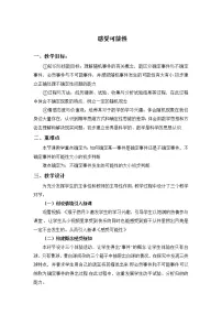 数学七年级下册1 感受可能性教学设计