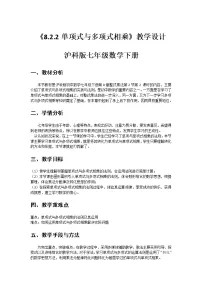2021学年第一章 整式的乘除4 整式的乘法教案