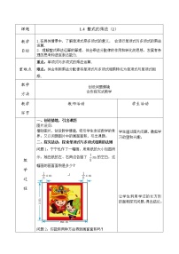 北师大版七年级下册4 整式的乘法教案及反思