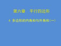 初中数学第六章 平行四边形3 三角形的中位线课文ppt课件