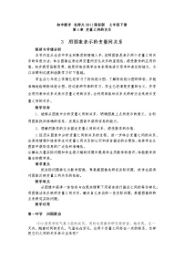 北师大版七年级数学下册 曲线型图象表示的变量间关系 教案