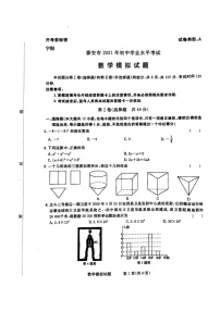 2021年山东省泰安市宁阳县初中学业水平考试数学模拟（二模）数学试题及答案