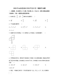 精品解析：2020年山东省泰安市东平县中考二模数学试题（解析版+原卷板）