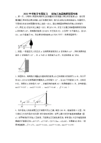 2022年中考数学专题复习:锐角三角函数 解答题专练 (含答案)