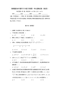 初中数学浙教版八年级下册第一章 二次根式综合与测试精品单元测试课时练习