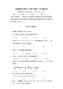 浙教版八年级下册第一章 二次根式综合与测试精品单元测试课时练习