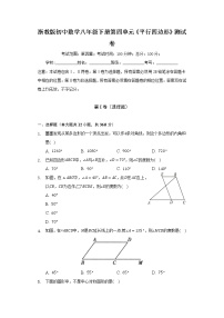 数学浙教版第四章 平行四边形综合与测试优秀精练