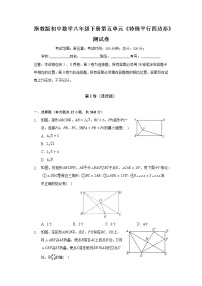 浙教版第五章 特殊平行四边形综合与测试精品当堂达标检测题