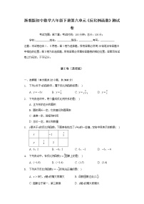 初中数学浙教版八年级下册第六章 反比例函数综合与测试精品复习练习题