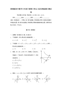 初中数学浙教版八年级下册第六章 反比例函数综合与测试精品习题