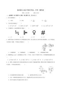 江苏省徐州市树人初级中学2022年中考数学一模【试卷+答案】