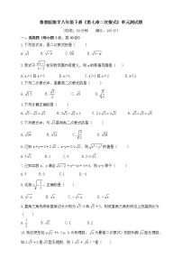 鲁教版 (五四制)八年级下册1 二次根式单元测试课后测评