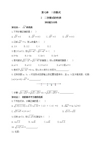 2021学年2 二次根式的性质练习