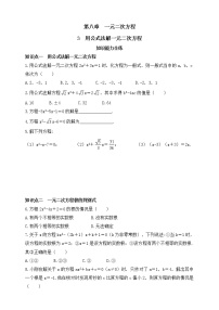 2021学年第八章  一元二次方程3 用公式法解一元二次方程同步训练题