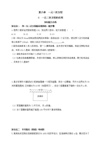 2021学年6 一元二次方程的应用课后作业题