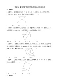 初中数学鲁教版 (五四制)八年级下册第六章  特殊平行四边形综合与测试练习题