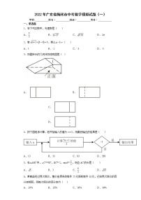 2022年广东省梅州市中考数学模拟试题（一）(word版含答案)