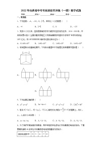 2022年山西省中考考前适应性训练（一模）数学试题(word版含答案)