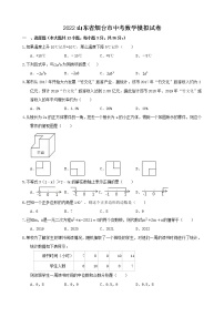 2022年山东省烟台市中考数学模拟试卷(word版含答案)