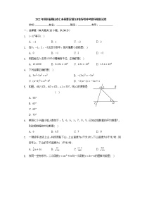 2022年四川省眉山市仁寿县曹家镇谢山九年制学校中考数学模拟试卷(word版含答案)