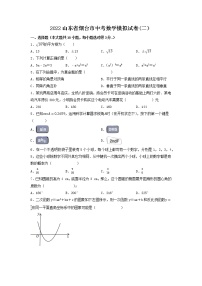 2022年山东省烟台市中考数学模拟试卷(二）(word版含答案)