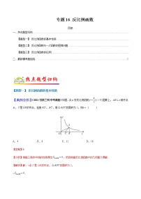 专题16反比例函数-2022年中考数学二轮热点题型归纳与变式演练试卷（学生版+教师版）