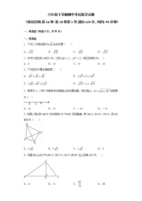 八年级数学下学期期中测试卷（人教版，广东专用 ）04