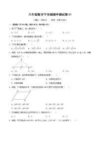 八年级数学下学期期中测试卷（福建专用）01