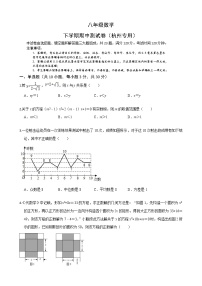 八年级数学下学期期中测试卷（浙江杭州专用）03