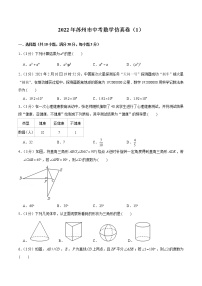 2022年苏教版苏州市数学中考仿真卷（含答案）(1)