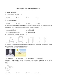 2022年苏教版苏州市数学中考仿真卷（含答案）