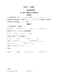 2021学年2 二次根式的性质第1课时巩固练习