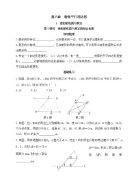 初中鲁教版 (五四制)1 菱形的性质与判定同步达标检测题