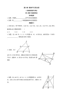 鲁教版 (五四制)八年级下册2 矩形的性质与判定第2课时同步训练题